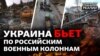 Контратака армії України: російських військових відкинули від Києва (відео)