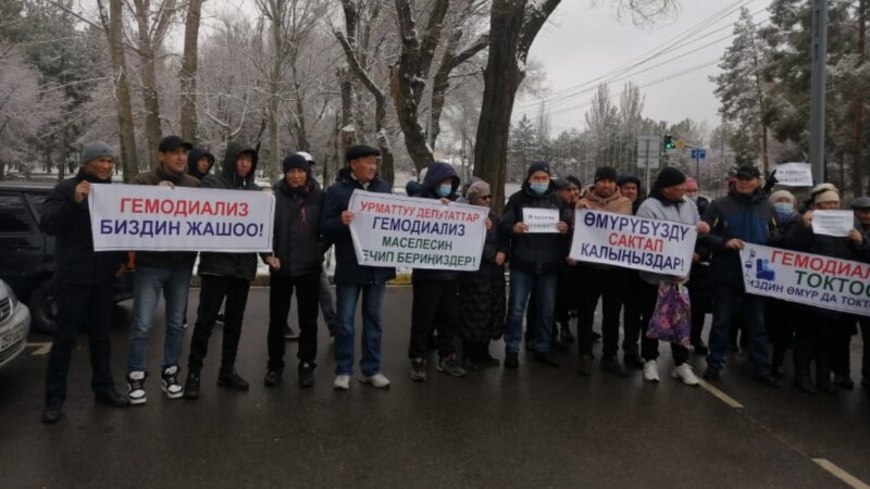 В Бишкеке получающие гемодиализ граждане вышли на митинг