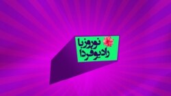 ویژه برنامه نوروزی ۲

