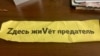 Наклейка, которую нашли на своих дверях активисты и журналисты Калининграда. Фото Оксаны Акмаевой