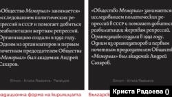  Съпоставка на случаен текст, написан с съветска и българска форма на кирилицата. 