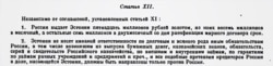 Москва зобов’язується перерахувати до скарбниці Естонії 15 мільйонів рублів золотом. Скріншот документа з офіційного сайту ООН