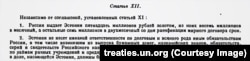 Москва обязуется перечислить в казну Эстонии 15 миллионов рублей золотом. Скриншот документа с официального сайта ООН
