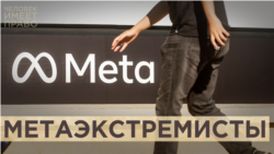 Метаэкстремисты