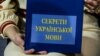 Мін’юст подав апеляцію через скасування постанови про правопис