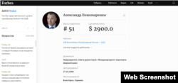 Олександр Пономаренко посідає 51-е місце у списку найбагатших людей Росії, згідно з рейтингом Forbes