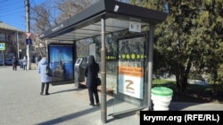 Плакат в поддержку военного вторжения российских войск в Украину на остановке общественного транспорта в Севастополе, 2022 год