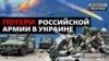 Рахунок йде на тисячі: Росія приховує своїх солдатів, які загинули на війні в Україні