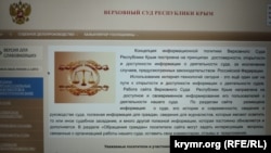 Работа сайтов рооссийских судов в Севастополе