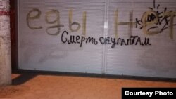 Надписи «смерть оккупантам» и «еды нет» на воротах гаража в Херсоне