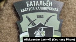 Шаўрон батальёна імя Кастуся Каліноўскага, зь якога вырас полк