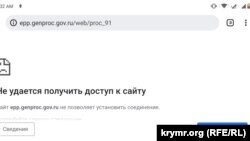 Отсутствие доступа к сайту российской прокуратуры в Крыму, 29 марта 2022 года