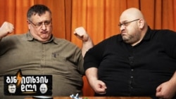 რატომ იყო რევოლუციამდელი ბავშვი ჭარბწონიანი?! - განკითხვის დღე!