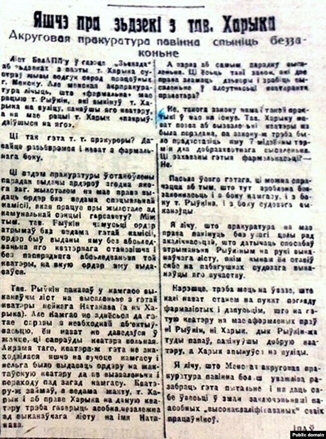 Corrispondenza del giornalista Ilov "Maggiori informazioni sul bullismo del compagno  Harika" sul giornale "Zvyazda".  1929. Fotocopia dalla collezione di Wolf Rubinchik