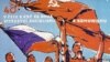 Плакат времен коммунистического режима в Чехословакии