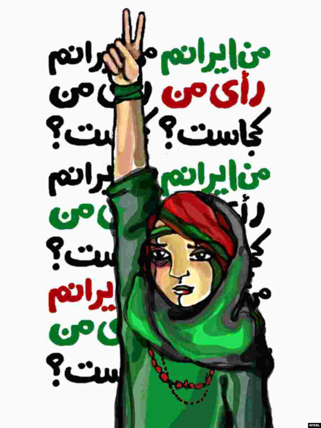 Iran's Election Unrest: An Artist's View #8