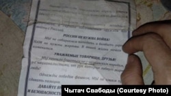 Пропагандистская листовка, которую, по словам жителя Гомельской области, ему отдал российский военный