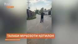 Талаби муҷозоти қотили гаравгонгир дар шаҳри Талгари Қазоқистон