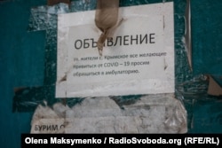 Оголошення про вакцинацію від COVID-19 біля магазину села Кримське, вересень 2021 року