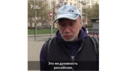 "Это же духовность российская!"