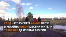 "Сега аз нямам дом". Разказът на Валентина, която избяга от Украйна в Русия 