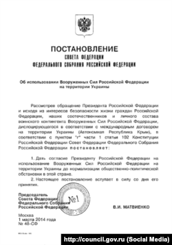 Постанова Ради Федерації РФ про введення військ Росії в Україну, 1 березня 2014 року