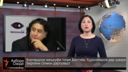 Ахбори Тоҷикистон ва ҷаҳон аз 21-уми апрели соли 2015-ум