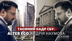 Таємний кадр СБУ: Alter Ego головного контролера порядності спецслужби Андрія Наумова