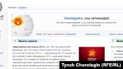 Кыргыз википедиясынын баш барагы