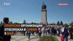 "Суверенна България", но с Путин и Кадиров. Как русофили празнуваха 9 май