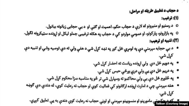 د طالبانو له لوري د حجاب په اړه د فرمان دوهمه برخه