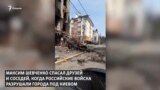 Доброволец-спасатель поделился видео с эвакуацией из пригорода Киева 