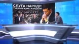 «Слуга народу»: чому запрацював турборежим скандалів