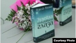 Гүзәл Яхинаның "Зөләйха күзләрен ача" китабы