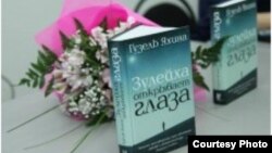 Роман Гузель Яхиной "Зулейка открывает глаза" – победитель "Русского Букера " за 2015 год