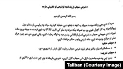 بخشی از فرمان جدید طالبان در مورد حجاب اجباری در افغانستان