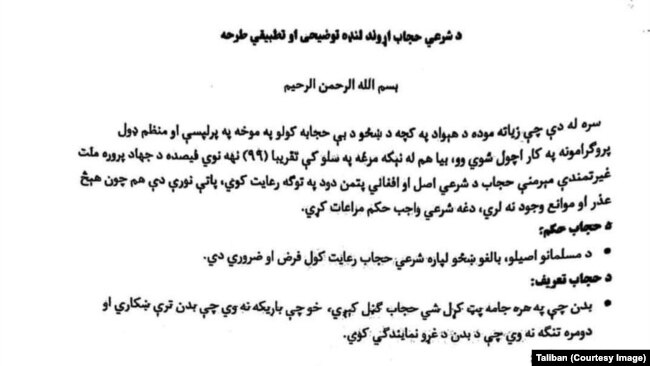 د طالبانو له لوري د حجاب په اړه د فرمان لومړۍ برخه