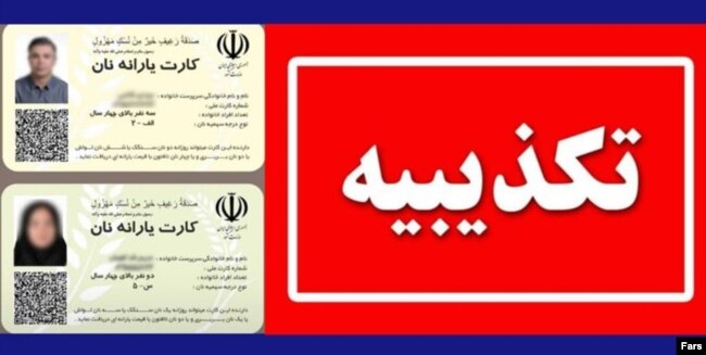 تصویری که خبرگزاری فارس از کارت یارانه نان منتشر کرده است