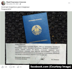 Скрыншот са старонкі Юрыя Аляксеева, дзе ён паведамляе аб атрыманьні палітычнага прытулку ў Беларусі
