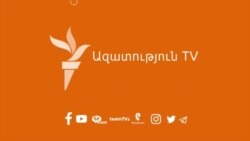 «Ազատություն» TV-ի լրատվական կենտրոն, 19-ը հոկտեմբերի, 2021թ.