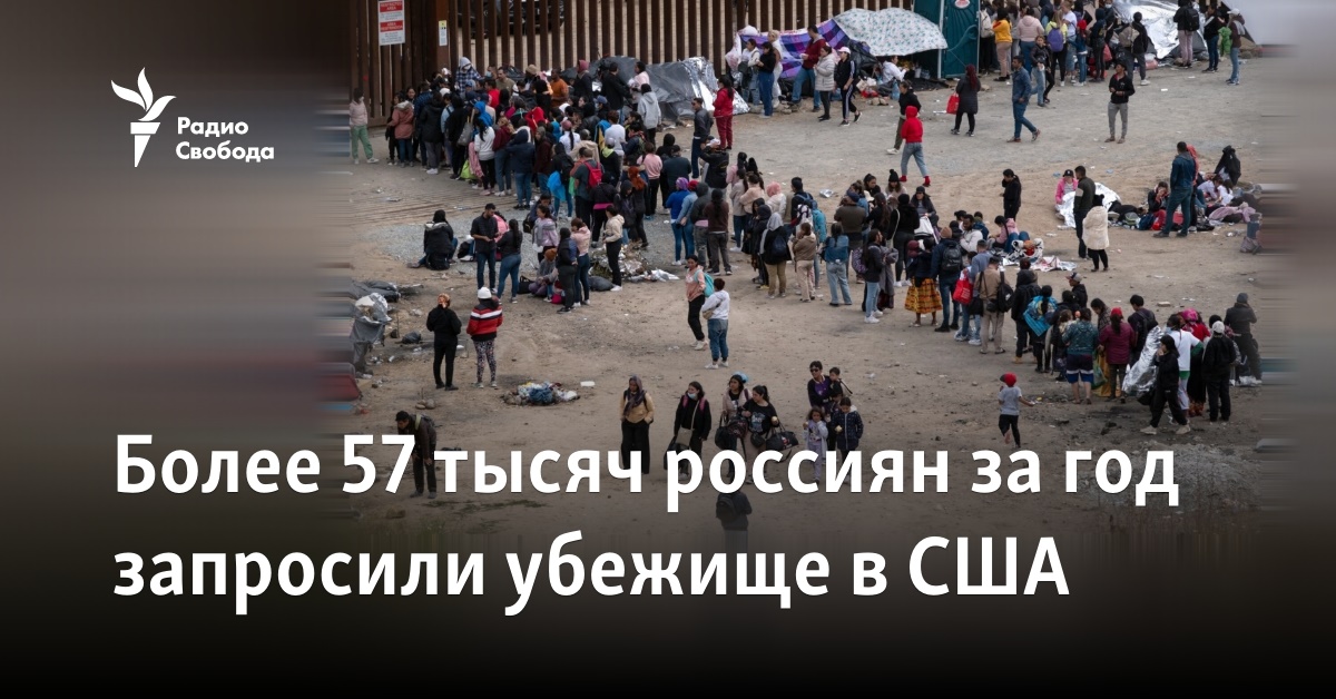 More than 57,000 Russians requested asylum in the United States per hour