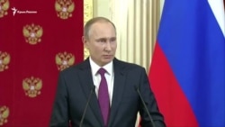 Путин насмехается над обвинениями в плохом поведении Трампа в Москве (видео)