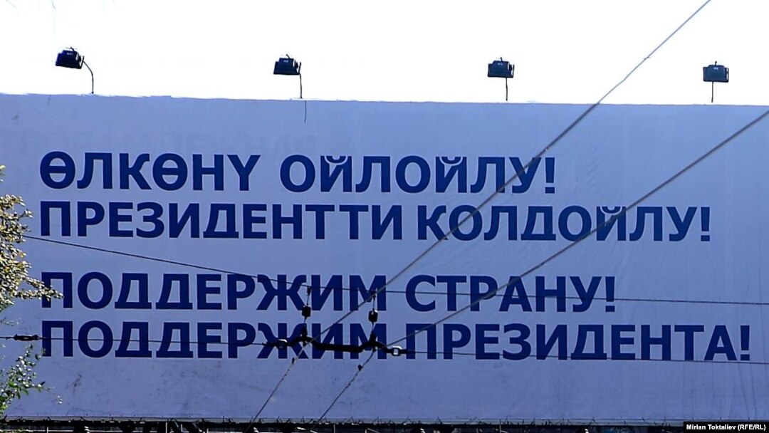 Бишкек шаарындагы үгүт жарнама