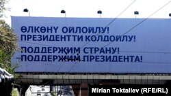 Социал-демократтар партиясынын талаштуу үгүт урааны