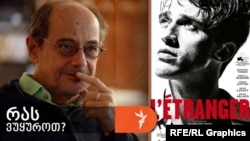 გოგი გვახარია ფრანსუა ოზონის ფილმზე „უცხო“