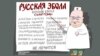 Чи спроможна Росія «приєднатися до людства»?