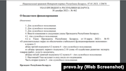 Скрыншот указу «Аб бюджэтным фінансаваньні», апублікаванага на Нацыянальным прававым інтэрнэт-партале 