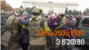 Georgia -- Video cover, War in Ukraine