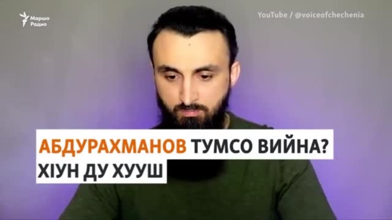 Кадыровн критик Европехь вийна бохучух лаьцна хIун девза 