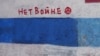 Мурал с изображением бело-сине-белого флага в Сербии